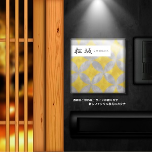 おしゃれ表札和楽の戸建てに設置した水彩風デザイン例