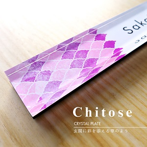 おしゃれ表札chitoseの横長で紫扇模様のデザイン例