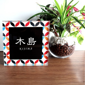 モダンな手毬の和風模様に明るい配色でおしゃれ感を出したデザイン表札を撮影した画像