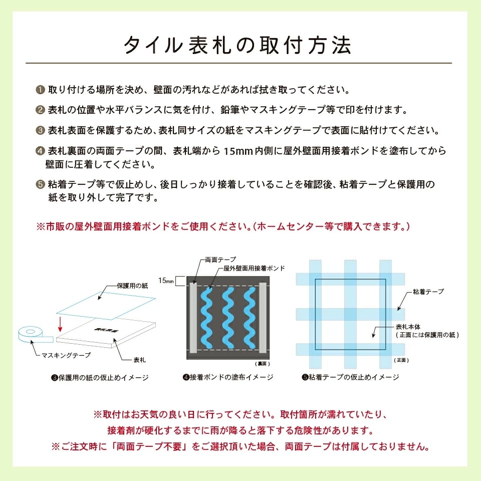 タイル表札kotiの取り付け方法を説明した画像