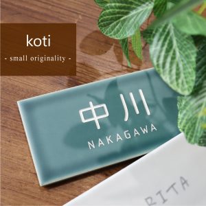 シンプルで小さな個性的タイル表札_kotiの商品バナー