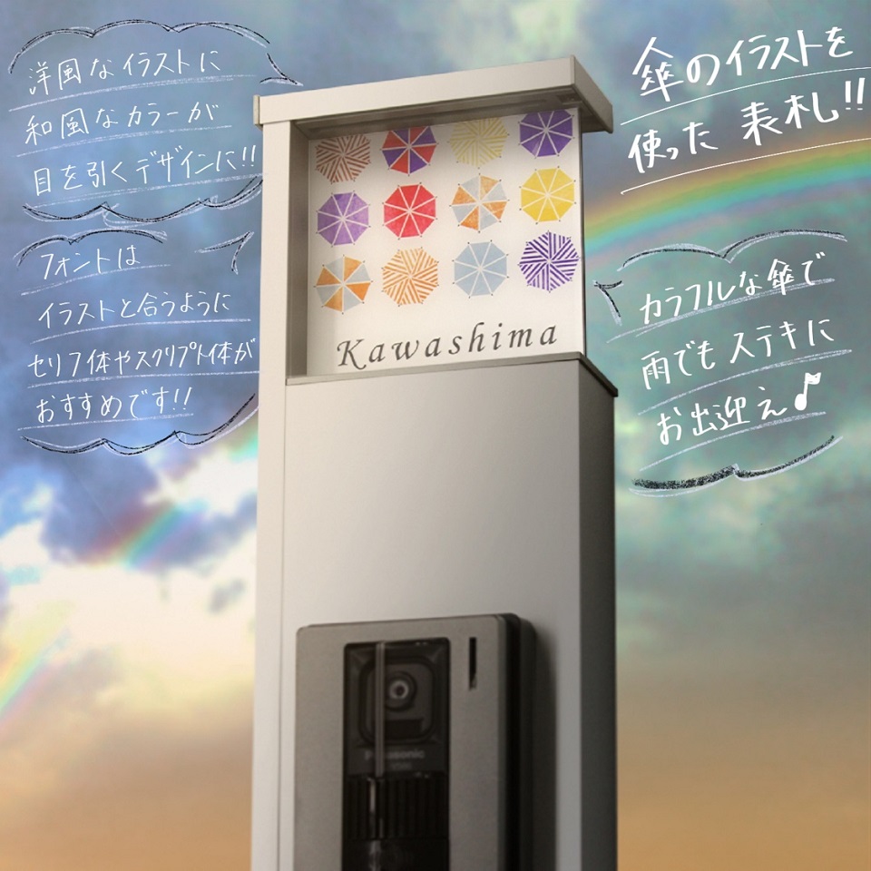 傘風イラストテクスチャーデザインのアクリル表札 おしゃれなデザイン表札の製造販売 Idea Maker 傘風イラストテクスチャーデザインのアクリル表札 おしゃれなデザイン表札の製造販売 Idea Maker